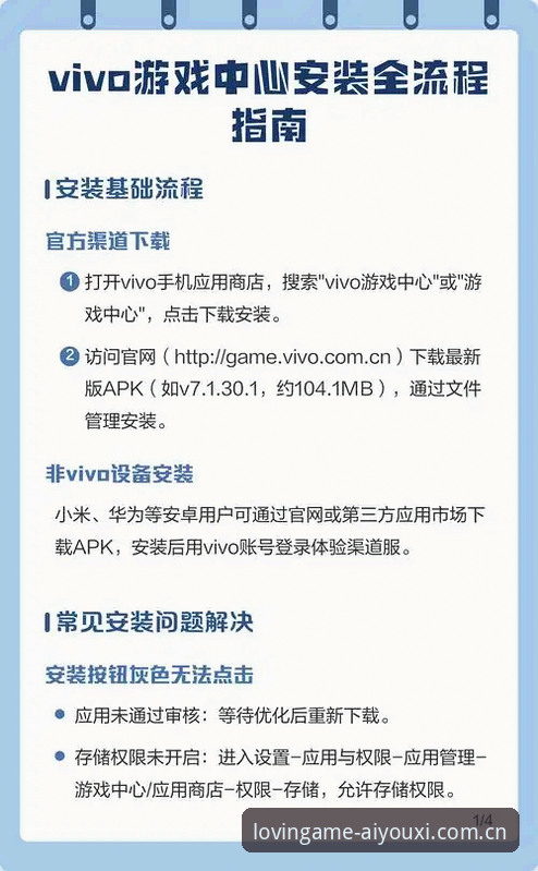实战派亲测：爱游戏官方中文站移动版安装一次成功的几个关键点
